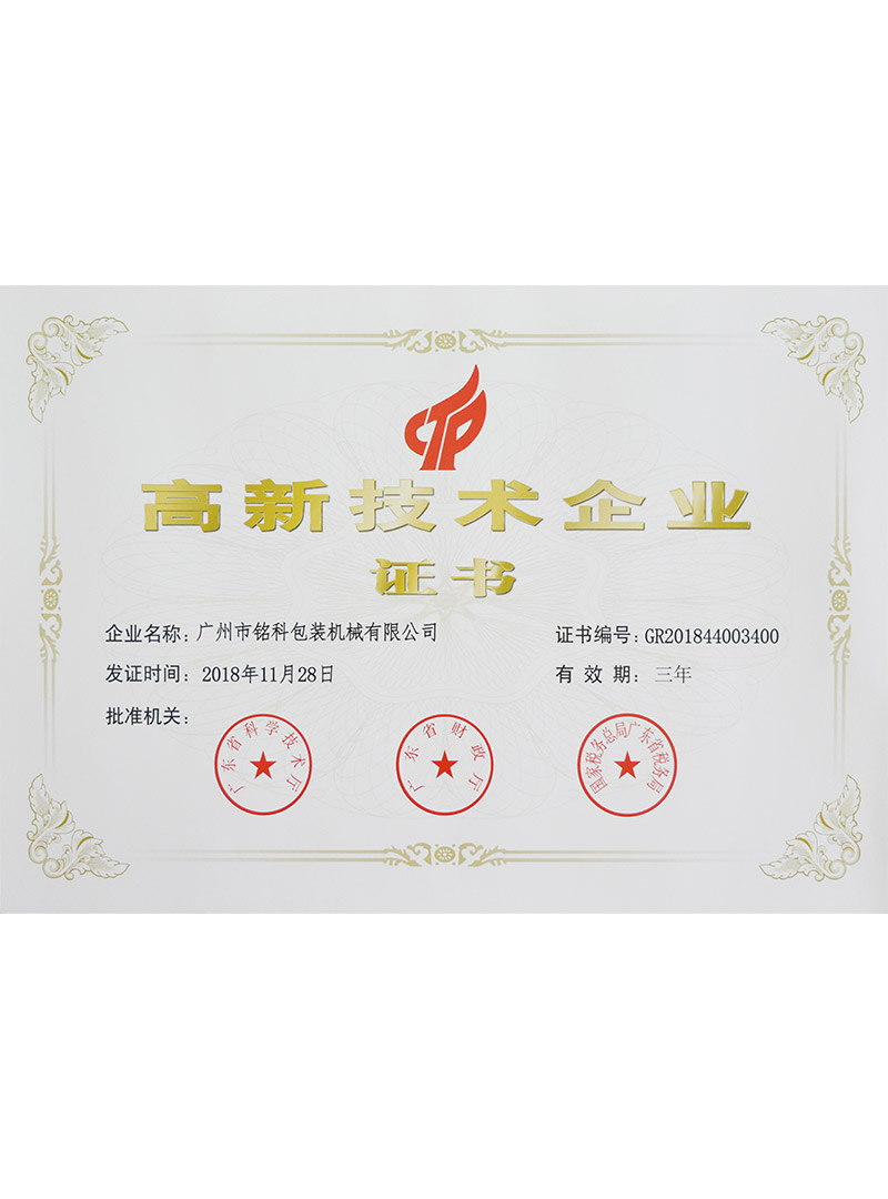 2018-高新技術企業牌