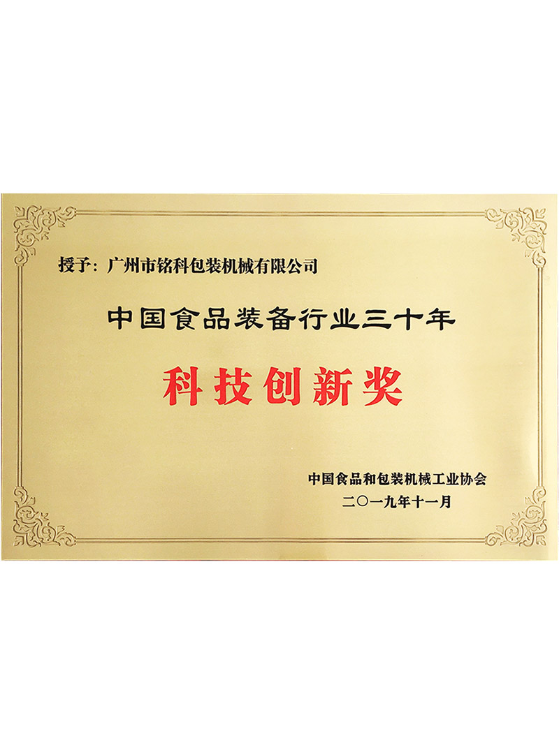 2019科技創新獎