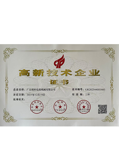 2025-高新技術企業牌
