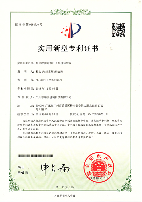 超聲波垂直螺桿下料包裝裝置