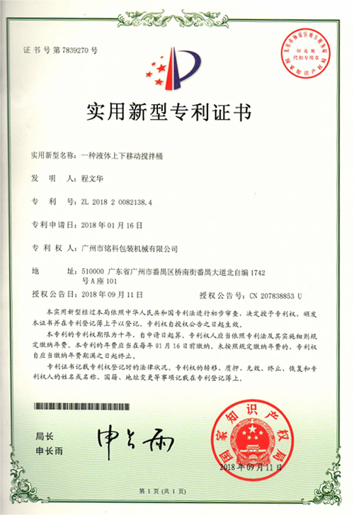 一種液體上下移動攪拌桶