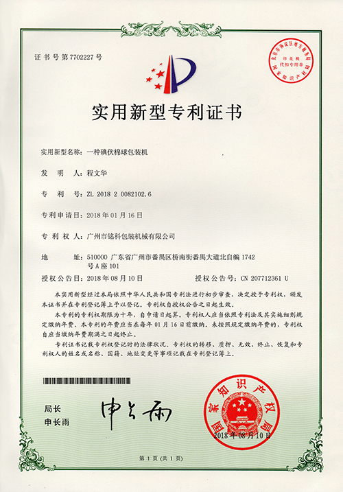 一種碘伏棉球包裝機