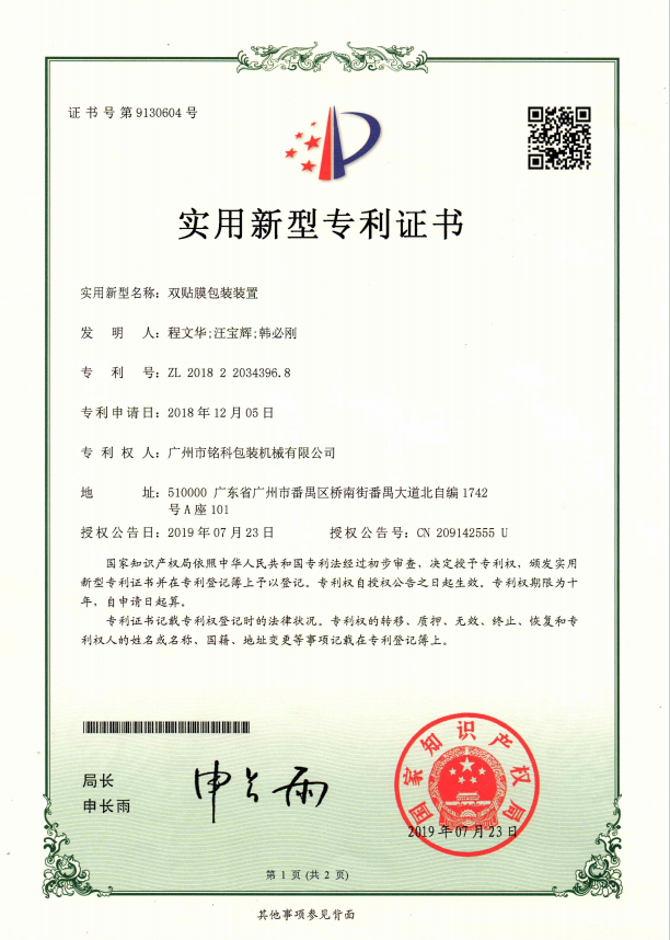 雙貼膜包裝裝置