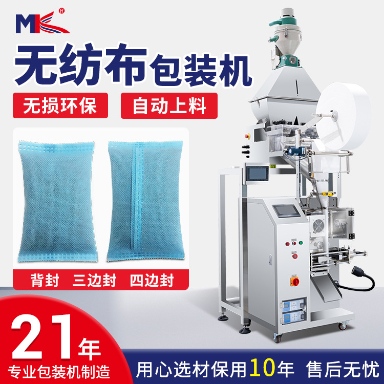 全自動(dòng)活性炭超聲波無紡布包裝機(jī)干粉砂漿泡騰片超聲波包裝機(jī)定制