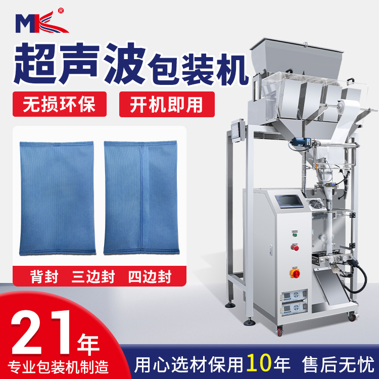 全自動(dòng)足浴艾粉超聲波無紡布包裝機(jī)泡騰片干燥劑超聲波包裝機(jī)定制