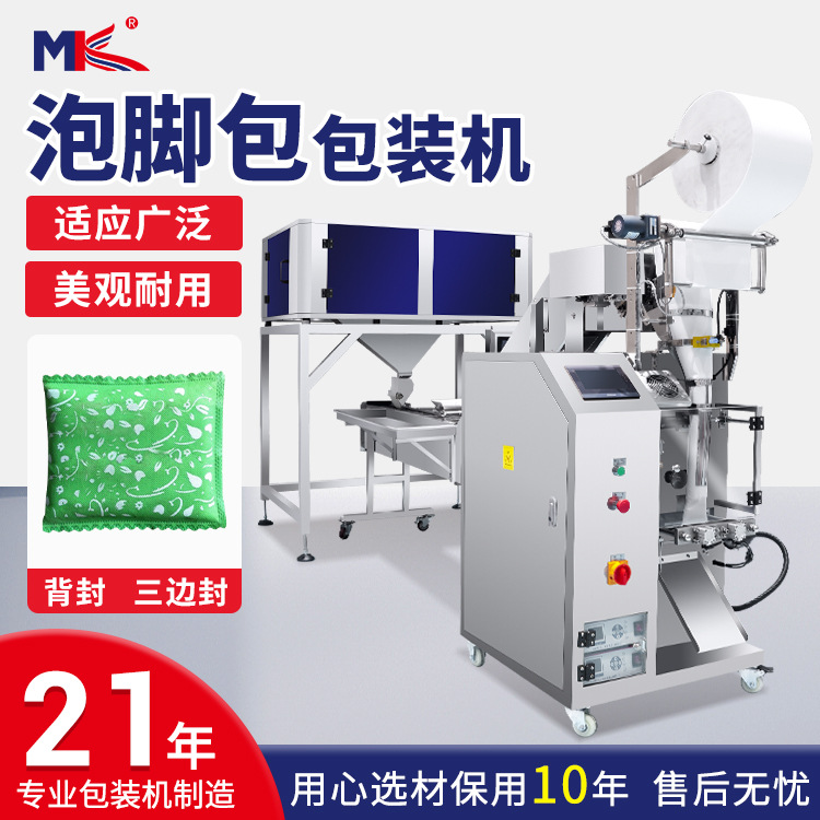 全自動(dòng)中藥粉藥材藥草超聲波無紡布包裝機(jī)小型足浴包泡腳包包裝機(jī)