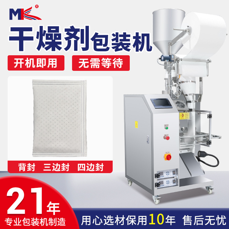 自動(dòng)活性炭顆粒超聲波無紡布包裝機(jī)小型干燥劑脫氧劑立式包裝機(jī)