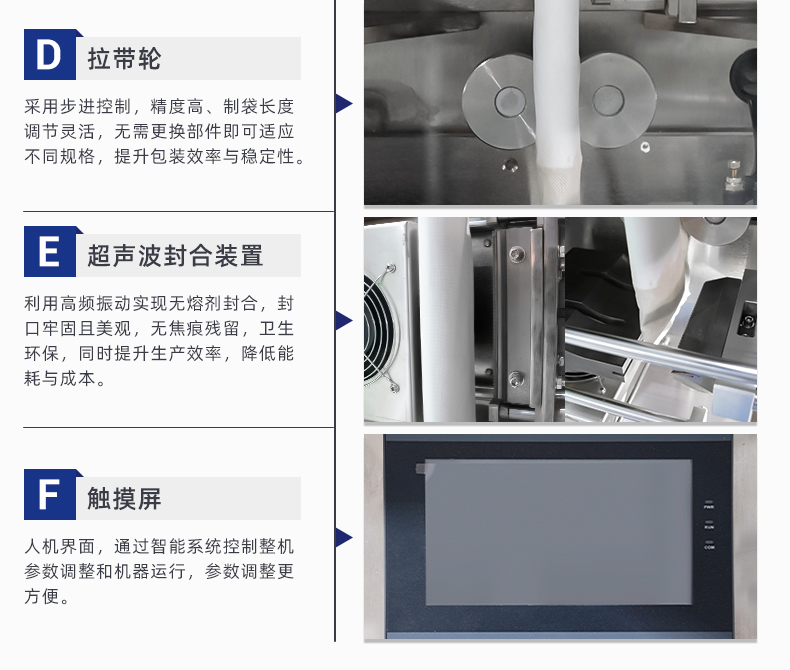 MK-388FM-超聲波包裝機-詳情頁-中藥粉_06