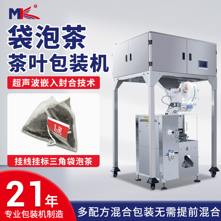 全自動茶葉內外袋袋泡茶包裝機三角包尼龍袋包裝機玫瑰花茶包裝機