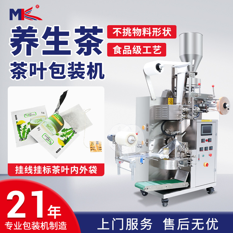 全自動養生茶花草茶內外袋包裝機 立式碎普洱茶袋泡茶包裝機定制