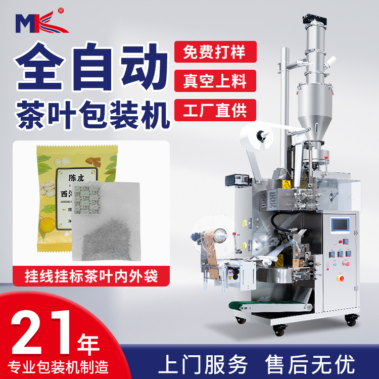 全自動茶葉內外袋掛線掛標袋泡茶包裝機 花草茶顆粒茶包裝機定制
