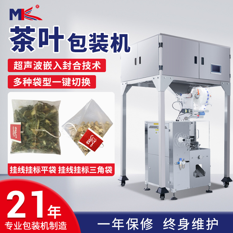 全自動花茶組合稱重包裝機 茶葉袋泡茶內外袋尼龍三角包包裝機