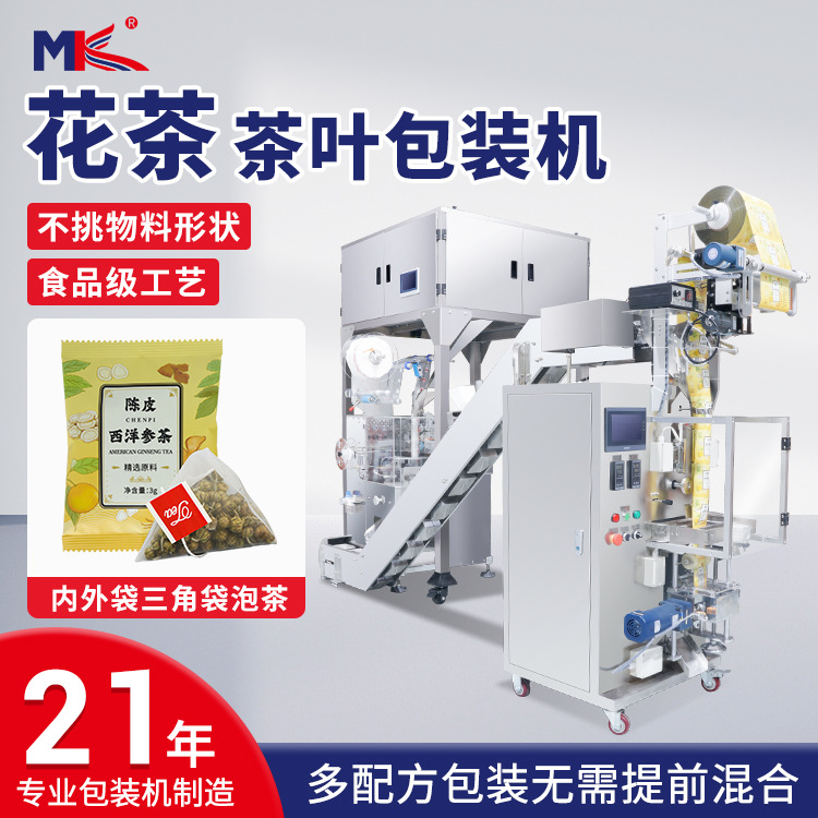 全自動花茶尼龍三角包內外袋帶線帶標包裝機養生袋泡茶包裝機定制
