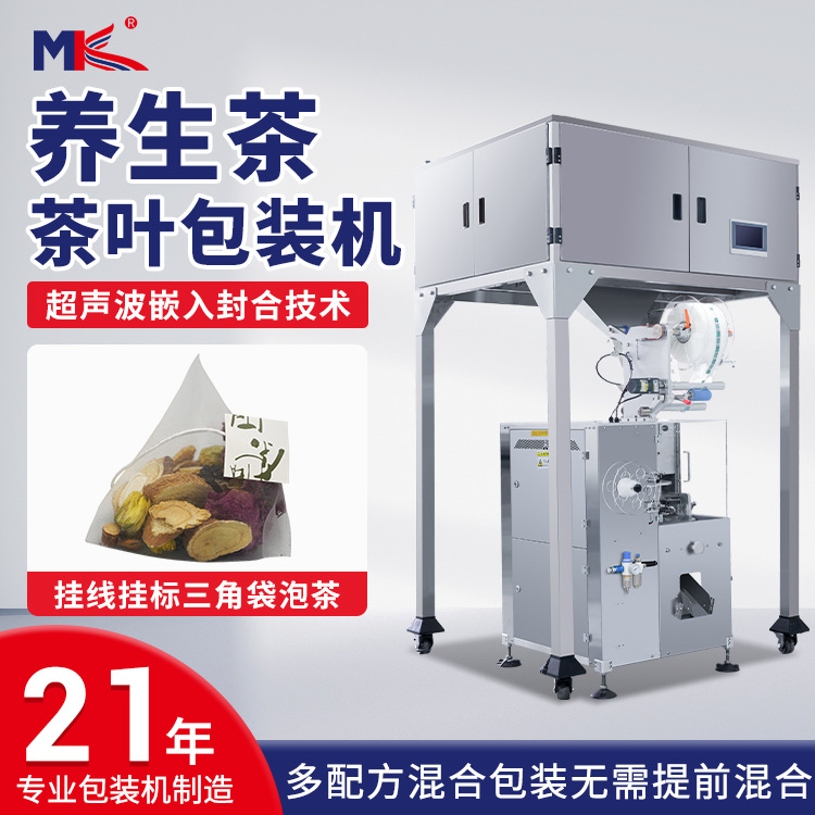 全自動袋泡養生茶內外袋茶葉包裝機尼龍三角包袋泡茶葉包裝機定制