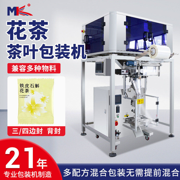 全自動(dòng)茉莉花茶葉組合稱重包裝機(jī)桂花烏龍茶葉定量稱重包裝機(jī)廠家
