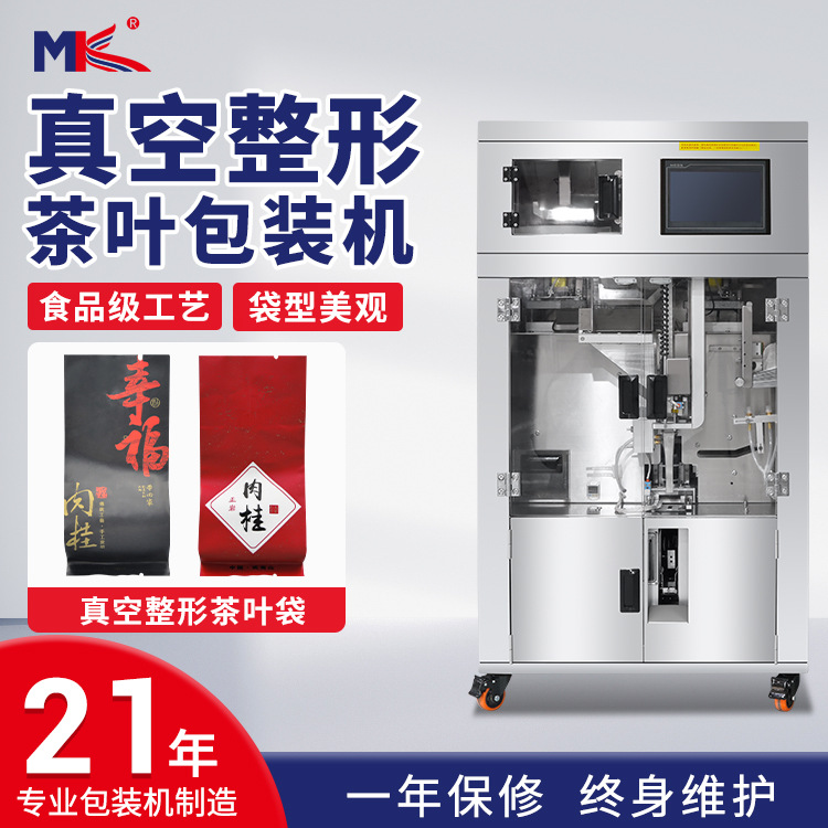 全自動茶葉真空包裝機 大紅袍鐵觀音壓縮稱重內外袋茶葉包裝機