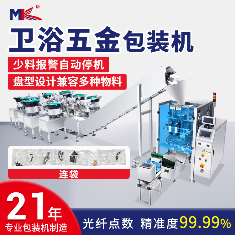 全自動自攻螺絲膠釘點數包裝機 家具衛浴五金配件計數視覺包裝機