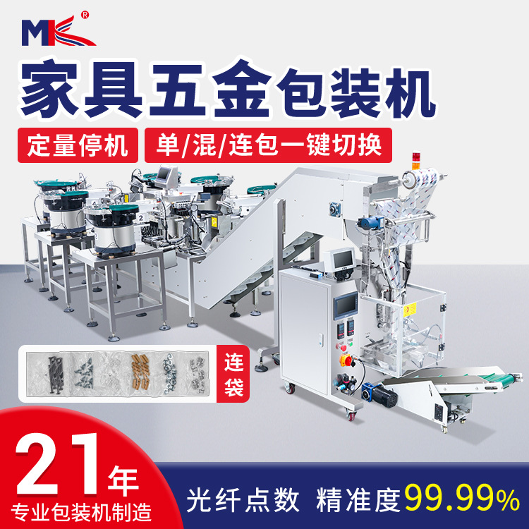 家具衛浴五金配件視覺點數螺絲包裝機 塑料鐵膨脹螺絲點數包裝機