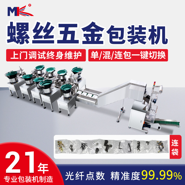 全自動衛浴螺絲五金機械配件點數包裝機 螺絲螺母內六角包裝機定