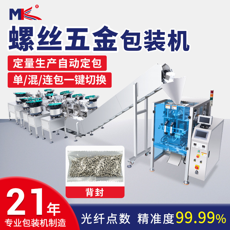 多盤螺絲螺母振動計數包裝機家具五金配件光纖自動點數包裝機