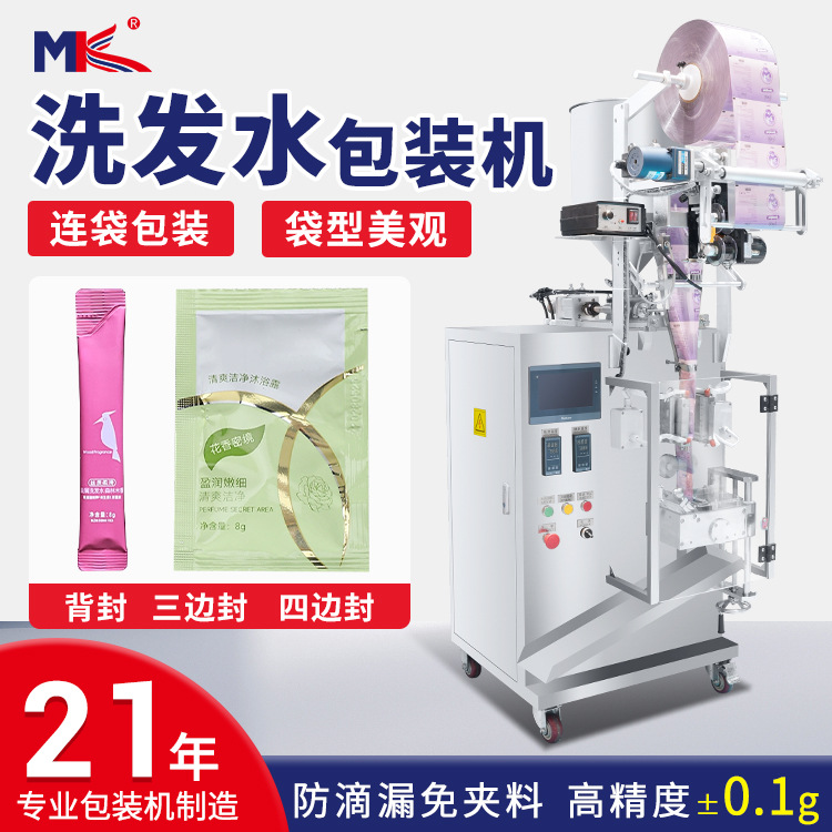 全自動護發素粉底液液體包裝機 袋裝洗發水洗衣液灌裝包裝機定制