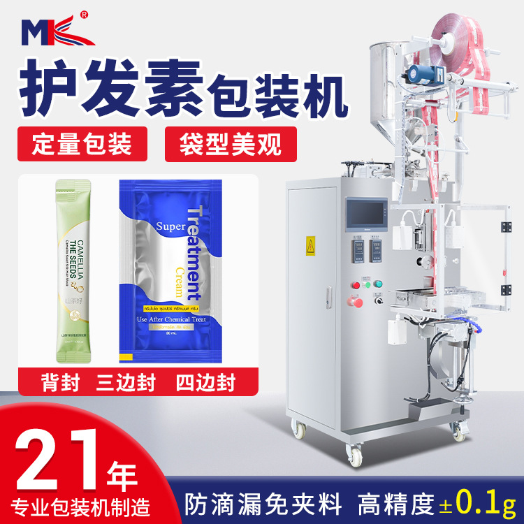 全自動化妝品洗發水護發素液體包裝機袋裝蜂蜜果汁飲料液體包裝機