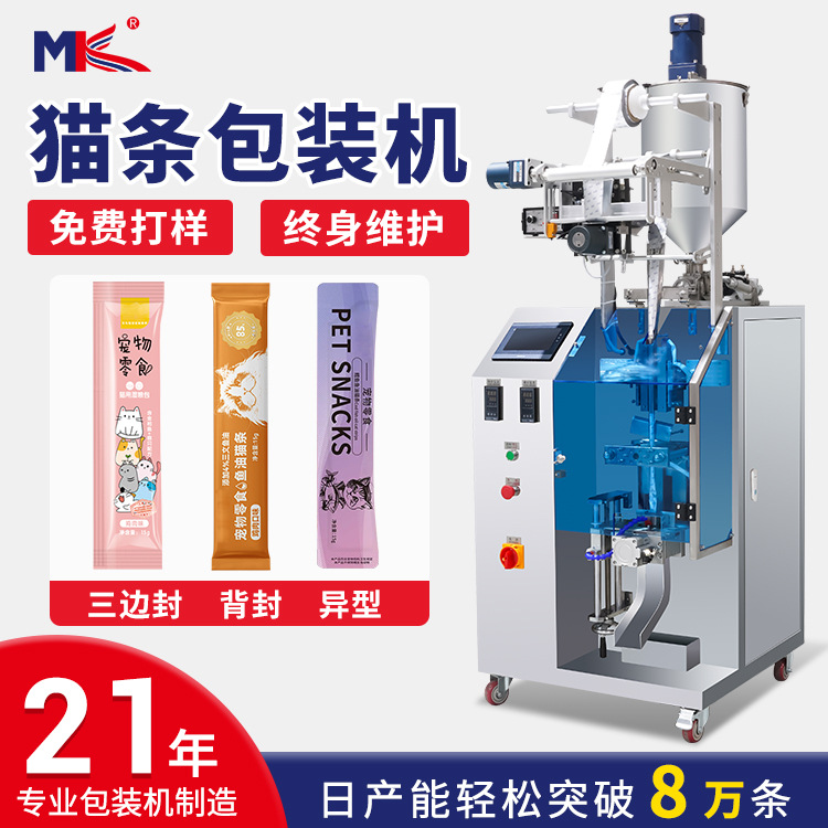 全自動袋裝貓條膏體液體包裝機小型化妝品防曬霜液體包裝機定制