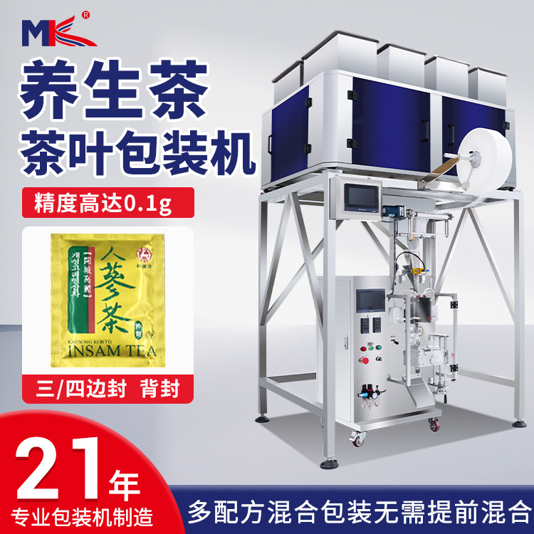 全自動袋泡養(yǎng)生茶葉內(nèi)袋稱重包裝機(jī) 五谷雜糧大米定量稱重包裝機(jī)