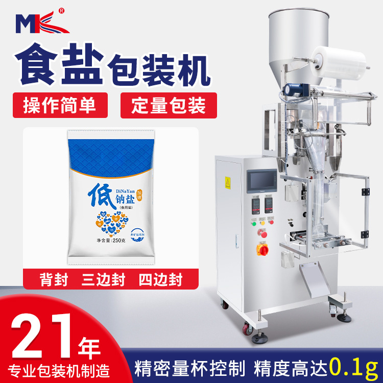 食品級全自動高速定量顆粒包裝機(jī) 定制款 食鹽貓糧狗糧包裝機(jī)設(shè)備