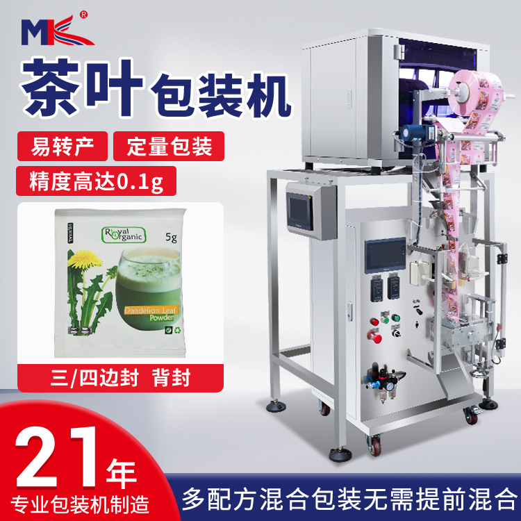 全自動養(yǎng)生茉莉花茶茶葉包裝機(jī)小型 桂花烏龍茶葉定量稱重包裝機(jī)