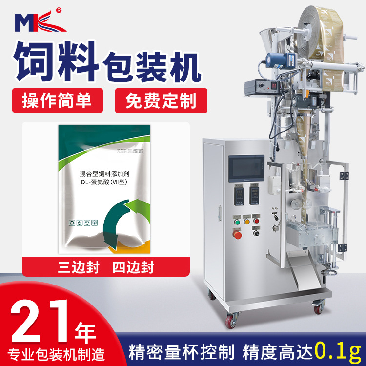 全自動(dòng)膨化動(dòng)物飼料顆粒包裝機(jī)立式小型冷凍餌料顆粒包裝機(jī)小克重