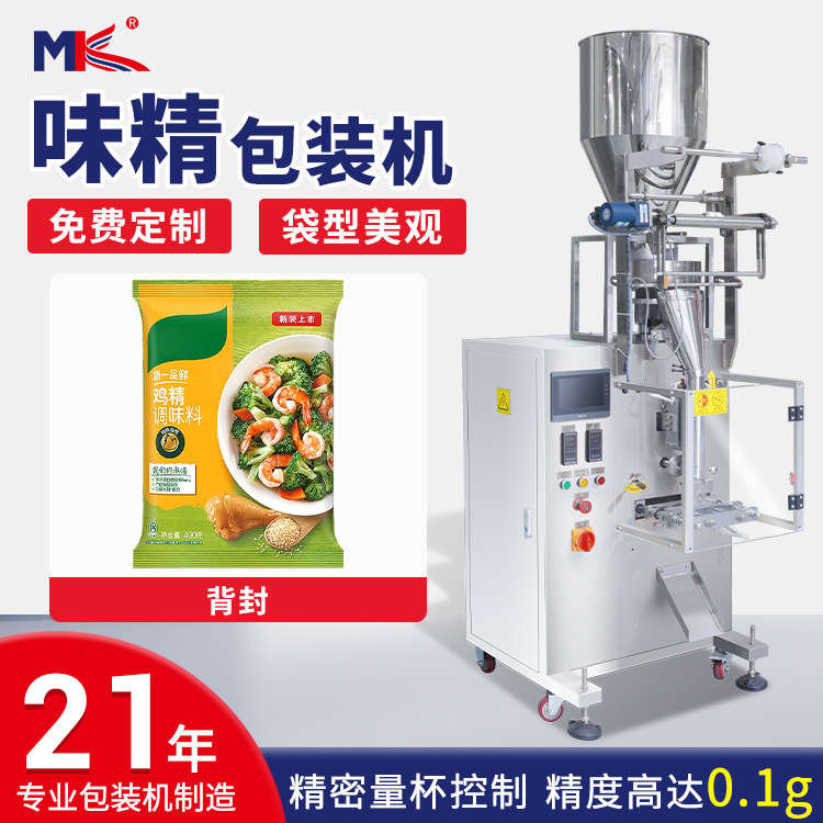 全自動(dòng)海鹽食鹽顆粒包裝機(jī)稱重式白砂糖味精調(diào)料包顆粒立式包裝機(jī)