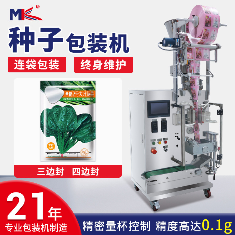 全自動(dòng)蔬菜種子飼料餌料有機(jī)肥顆粒包裝機(jī) 顆粒包裝機(jī)小克重立式