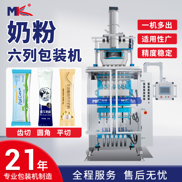 全自動多列立式粉末包裝機袋裝益生菌包裝機 膠原蛋白粉末包裝機