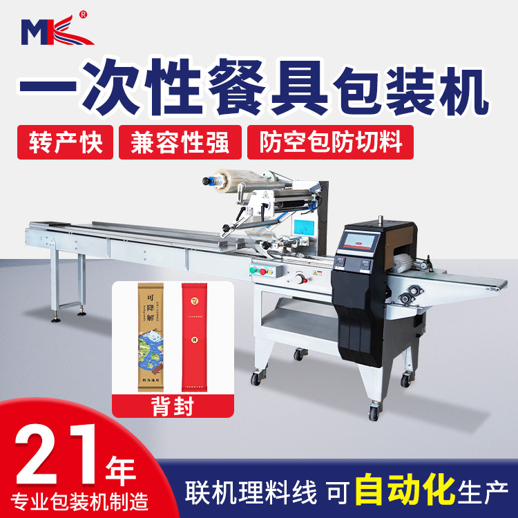 一次性刀叉盤筷子餐具枕式包裝機全自動充電器電源線數據線包裝機