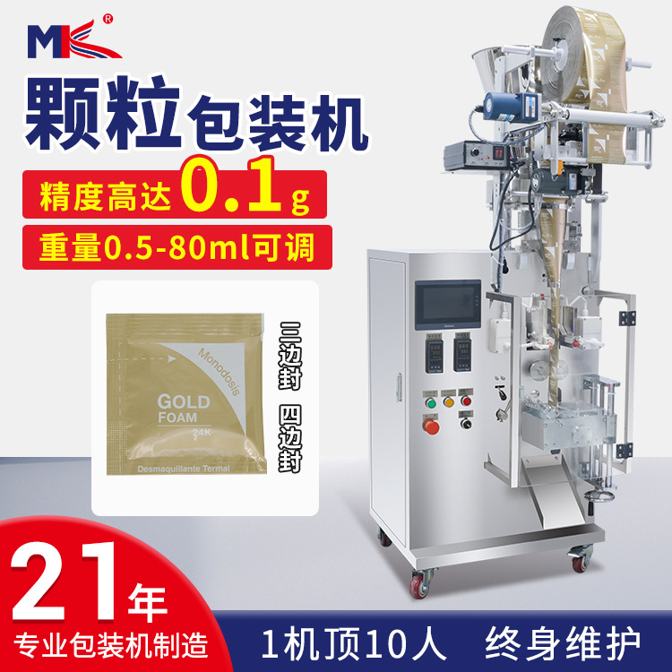 全自動立式調(diào)味包食鹽顆粒包裝機(jī)雜糧益生菌三邊封顆粒包裝機(jī)小型