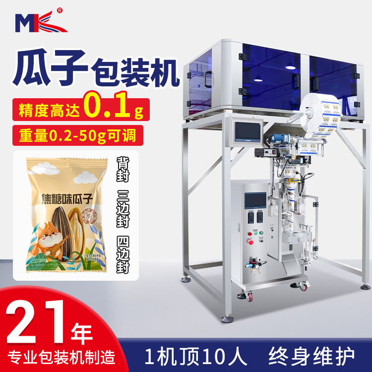 全自動炒瓜子顆粒定量稱重包裝機(jī)帶殼花大顆粒自動稱重包裝機(jī)定制