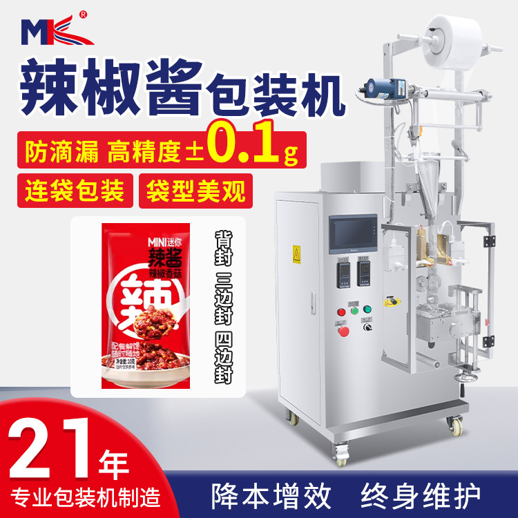 全自動辣椒醬包裝機(jī)辣椒油液體包裝機(jī)醬料番茄醬花生醬包裝機(jī)定制