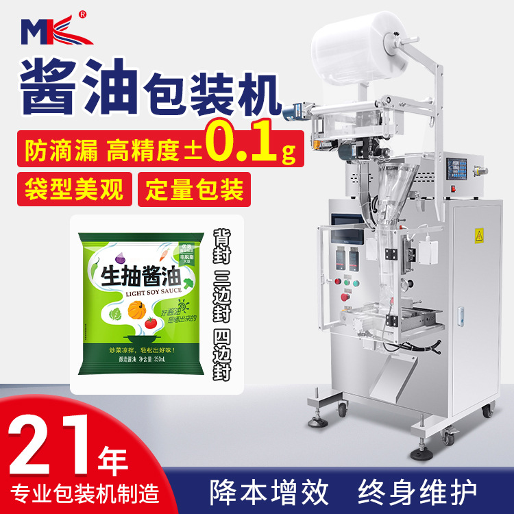 全自動醬油液體包裝機 番茄醬花生醬立式包裝機定制辣椒醬包裝機
