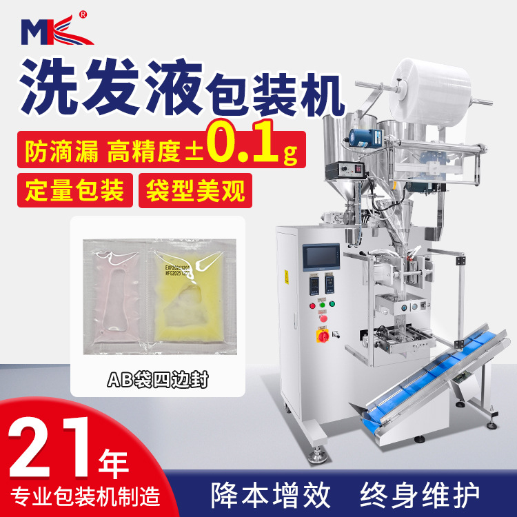 雙列雙聯洗發水護法素包裝機全自動液體膏體雙列一出二包裝機定制