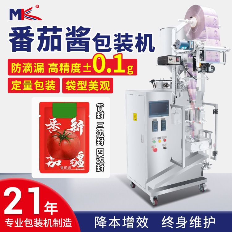 全自動番茄醬料液體包裝機 辣椒沙拉醬包裝機袋裝液體醬料包裝機