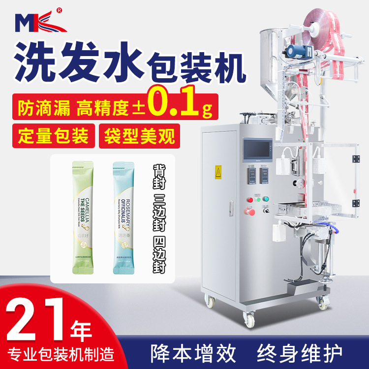 全自動洗發水液體包裝機化妝品小樣液體包裝機洗衣液洗面奶包裝機