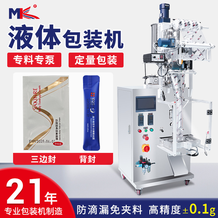 全自動小型中藥液口服液體包裝機中草藥四邊封立式液體包裝機定制