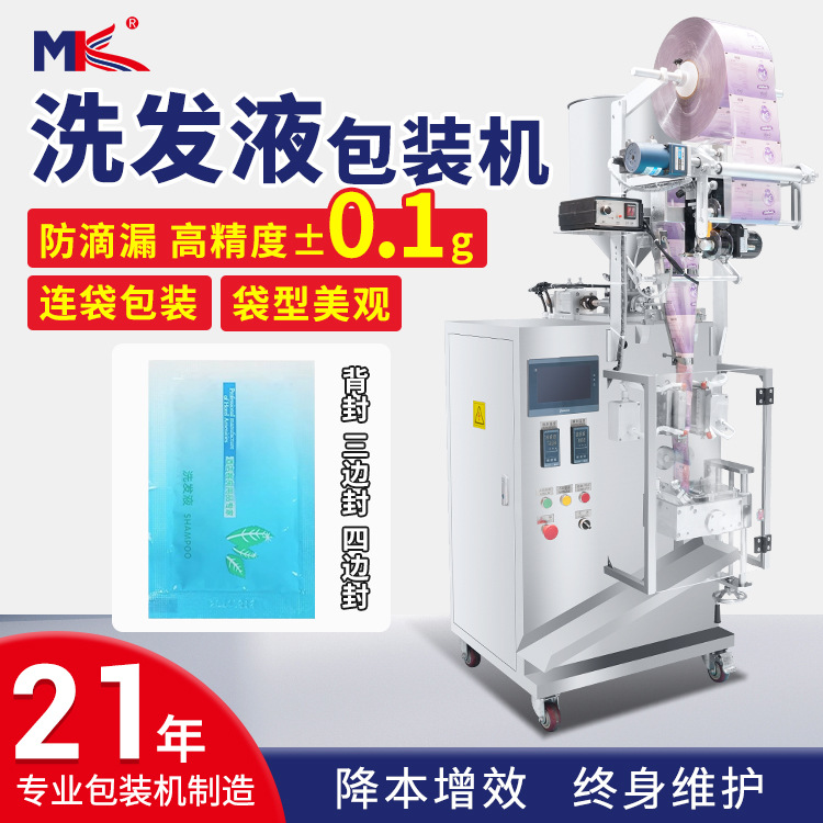 全自動袋裝洗發水精華液體包裝機沐浴露四邊封小型液體包裝機定制