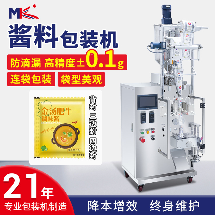 全自動液體醬料包裝機牛肉醬醬料包裝機花生辣椒醬包裝機