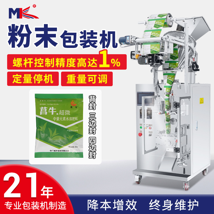 谷物粉末背封包裝機 自動立式中藥粉足浴粉泡腳粉包裝機