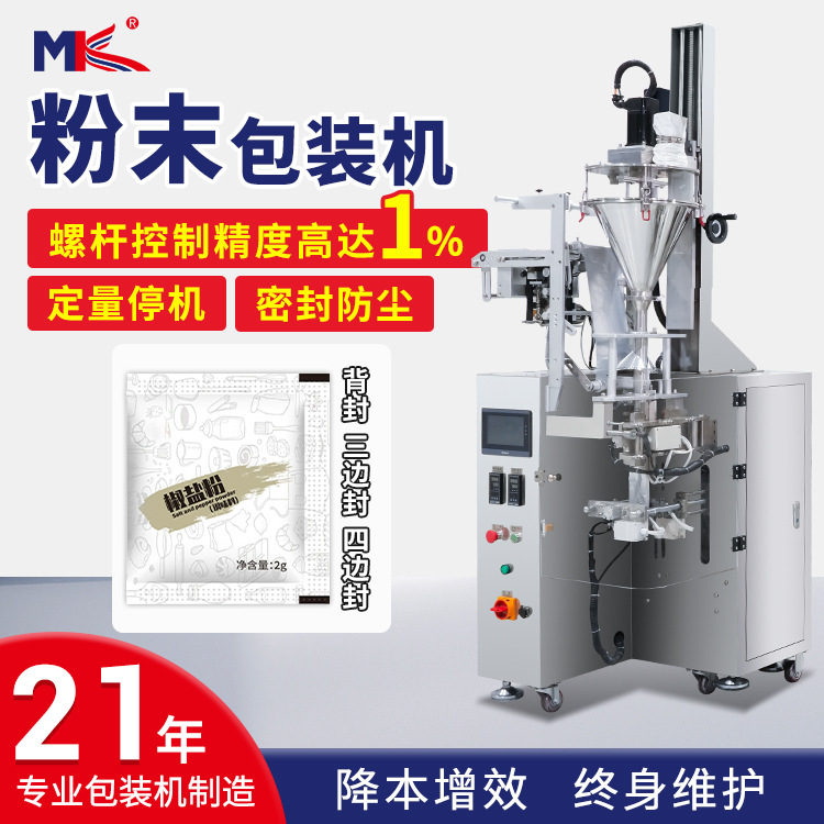 全自動(dòng)調(diào)味料五香粉食用粉末包裝機(jī)四封邊袋裝食品粉末包裝機(jī)