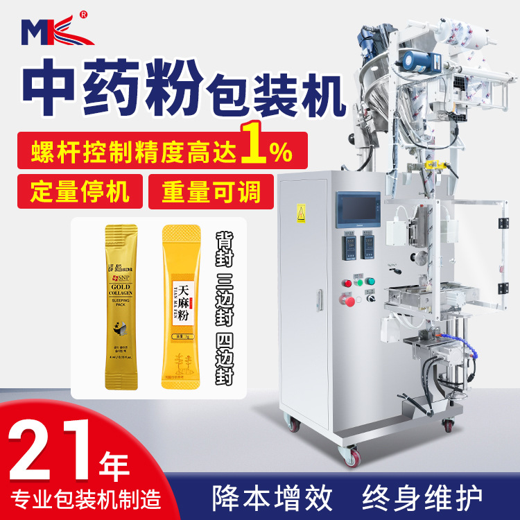 全自動(dòng)五谷雜糧粉末包裝機(jī)立式 中藥粉艾草粉定量粉末包裝機(jī)定制