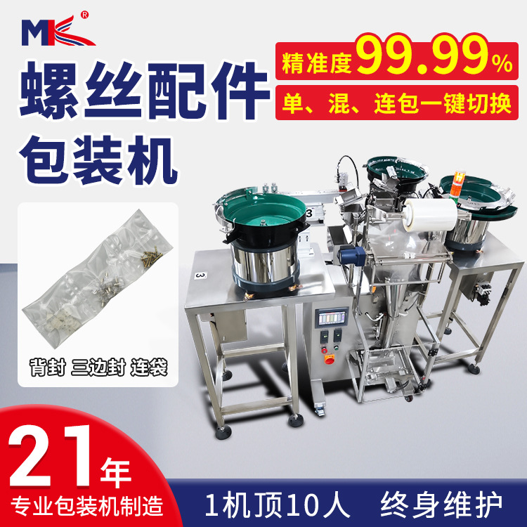 全自動家具五金螺絲配件點數包裝機零配件鉚釘墊片計數包裝機定制