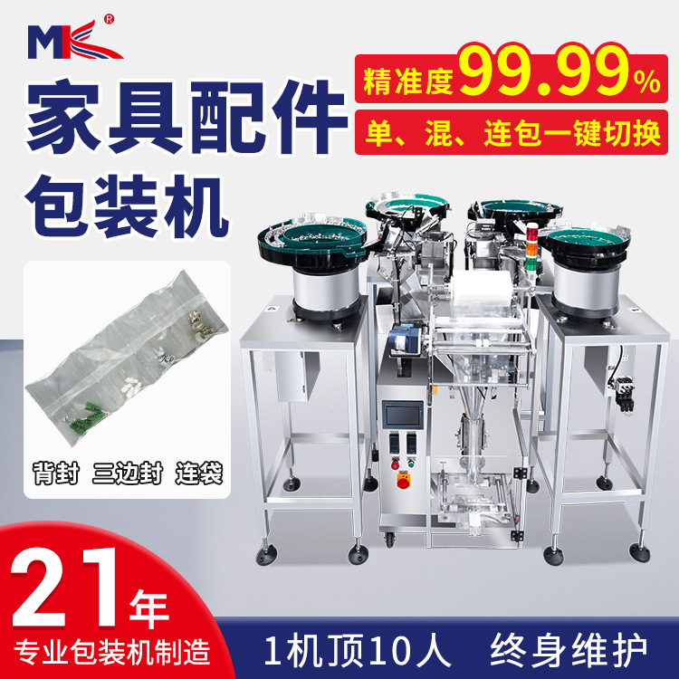 全自動小五金家具配件計數包裝機立式紐扣自動點數螺絲包裝機定制
